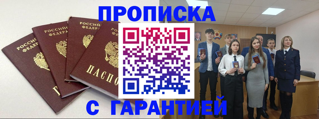временная регистрация гарантия в Поворино