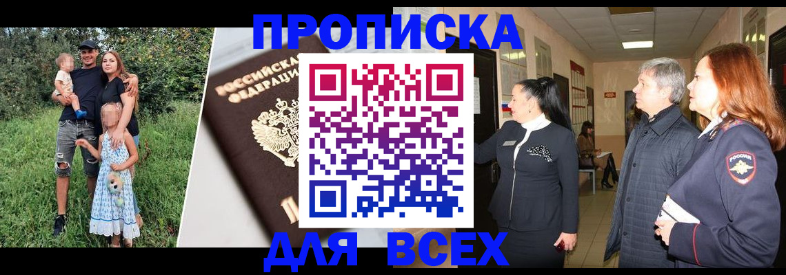 прописка штамп в Поворино