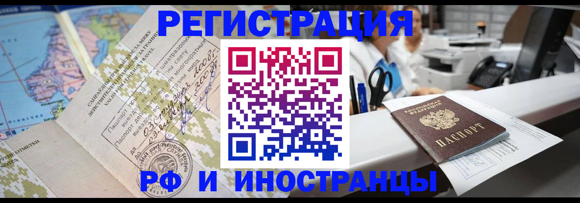 прописка в Поворино