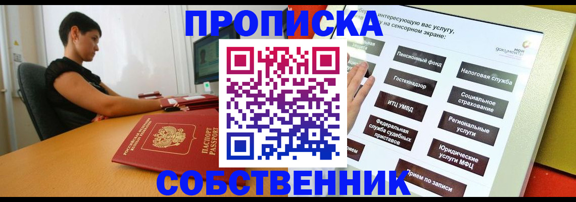 прописка для кредита в Поворино