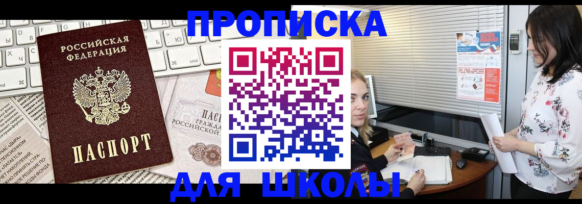 купить прописку в Поворино